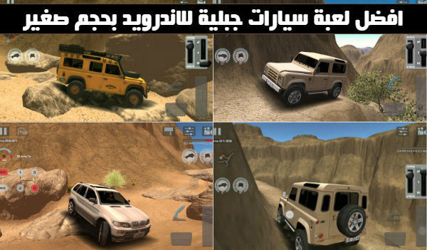 تحميل أفضل لعبة سيارات جبلية للأندرويد  🔥Offroad drive desert 🔥