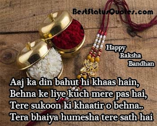 raksha bandhan shayari