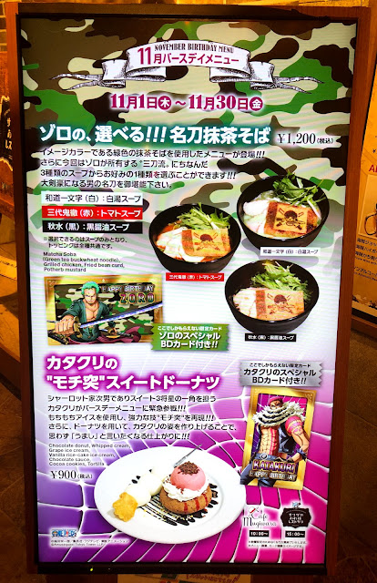 麦わらカフェ 18年11月ゾロのバースデイメニュー食べてきた One Piece Memories