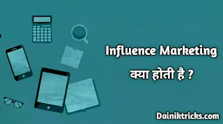 Influence क्या होता है ? Influence Marketing क्या होती है ?