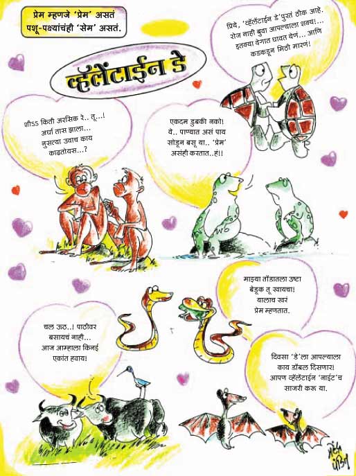 Valentine Day विनोदी …