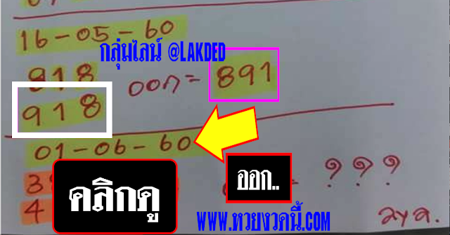  หวยไทยรัฐ