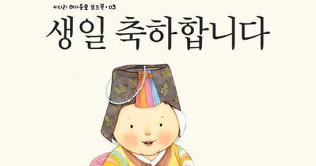 Selamat Ulang Tahun Dalam Bahasa Korea - Bahasa Korea 