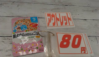 アウトレット　和光堂　離乳食　９か月～　鯛とわかめの炊き込みごはん　８０円