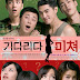 Crazy Waiting / The Longest 24 Months  (K-Movie) 2008