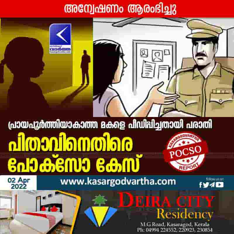 Assault complaint; police registered case, Kerala, Kasaragod, Kumbala, News, Top-Headlines, Assault, Police, Case, Child Line, Investigation, Father, Pocso.
