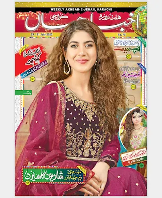 akhbar-e-jehan-magazine-latest-edition-read-online