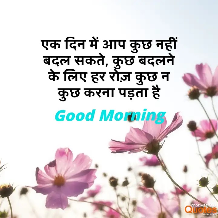 Good Morning Quotes hindi