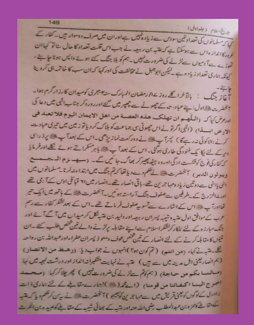 First year of Migration of Holy Prophet Hazrat Muhammad peace be upon him( SAW)  First Political Document/Agreement with Medina peoples  2-Start of Hypocrisy   3- second year of Migration of Holy Prophet Hazrat Muhammad peace be upon him( SAW)  1- Hank e Badaz  2- Lack of Necessities of life / State of destituteness   3- Start of Battle/ War  4- Advice to well behave with captives of Battle  5- Problems of captives of Battle   6- Vow of infidels of Makkah to Revengehttps://www.instagram.com/ranamuhammad_riaz/