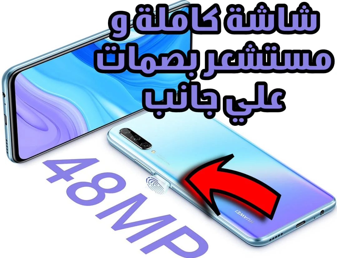 هاتف Huawei y9s معلومات 