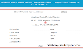 Uttarakhand ITI प्रवेश परीक्षा रिजल्ट 2017