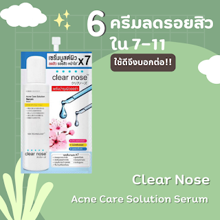 Clear Nose Acne Care Solution Serum databet6666