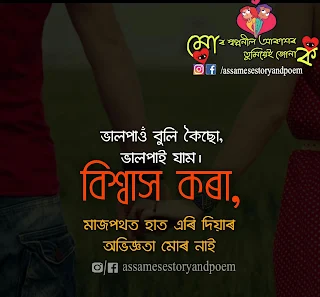 assamese romantic shayari image| assamese new shayari video song