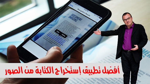 أفضل تطبيق لإستخراج الكتابة و النصوص من الصور و الكتب مجاناَ Copy Text On Screen