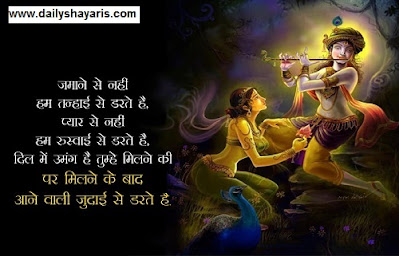 Radha-Krishna-Shayari-status-with-images-2023