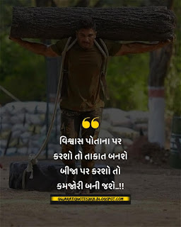 Gujarati motivational shayari in gujarati