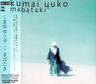 [Album] Yuko Kumai – Mabataki (1992/Flac/RAR)