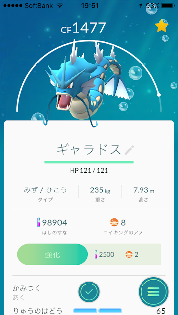 ポケモンGO ギャラドス