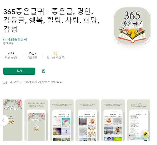 365좋은글귀 (명언 좋은글 감동글)