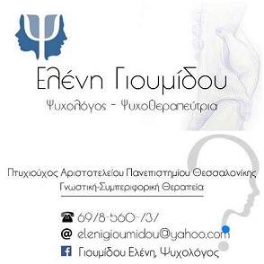 Ψυχολόγος