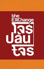 The Exchange (2019)