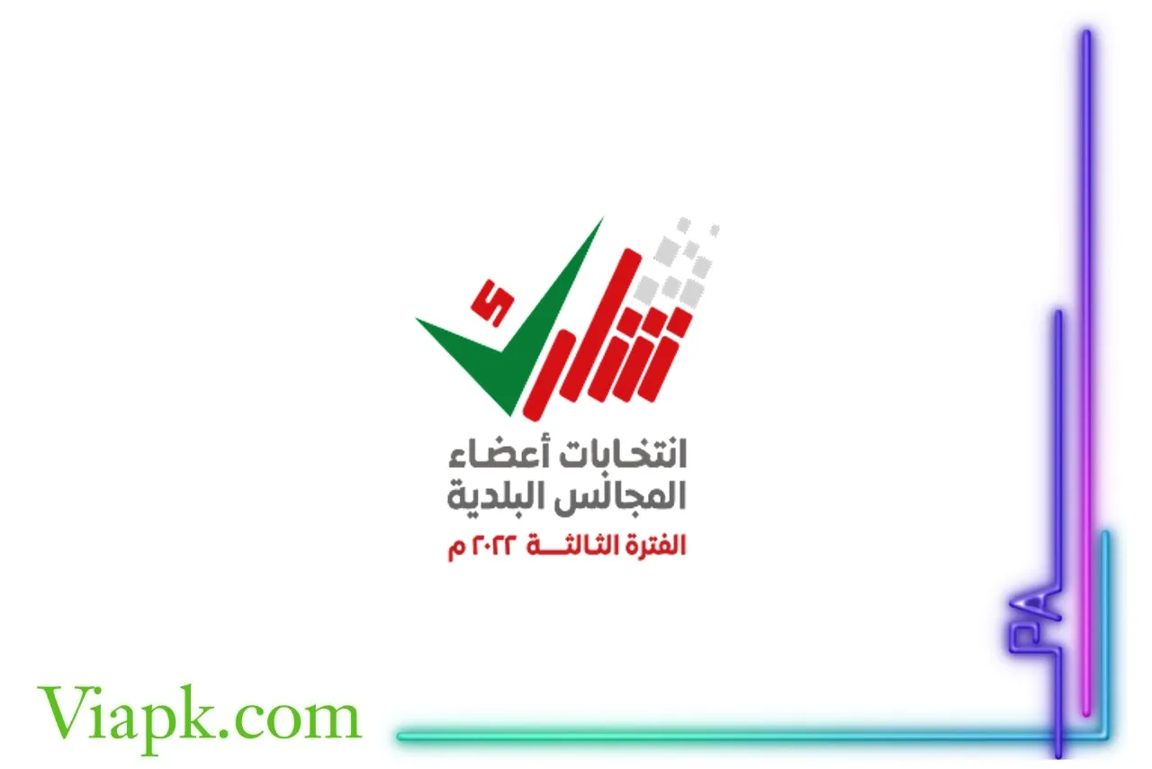 تنزيل برنامج انتخب