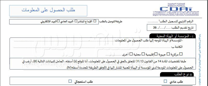 تحميل طلب الحصول على المعلومات