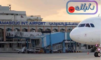 مطار دمشق الدولي
