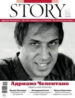 Читать онлайн журнал<br>Story №1-2 Январь-Февраль 2016<br>или скачать журнал бесплатно