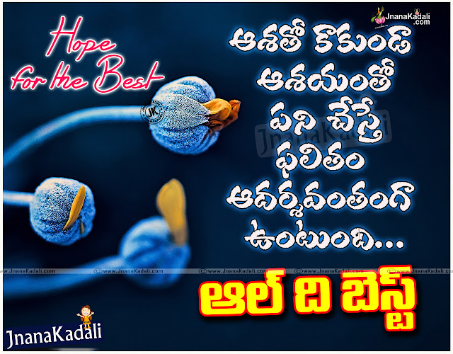 telugu quotes, life changing quotes in telugu, famous telugu all the best messages, goal reaching quotes in telugu