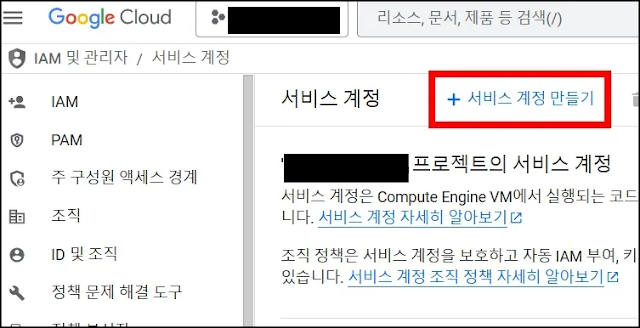 구글-클라우드-플랫폼-서비스-계정-만들기