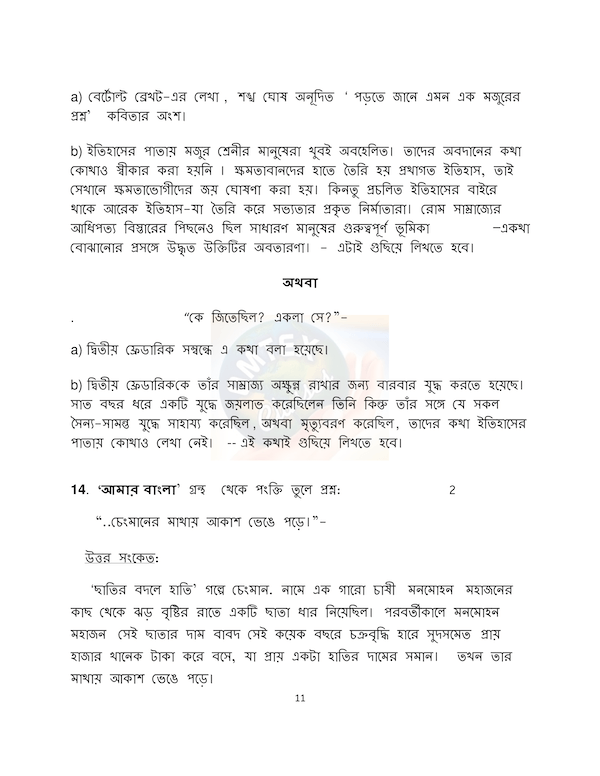 CBSE Bengali MS Class XII Sample Question Paper & Marking Scheme for Exam 2020-21