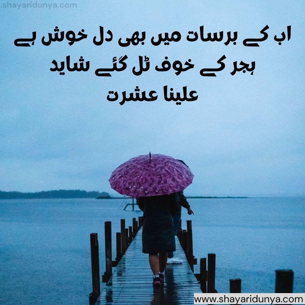 Barsat shayari in urdu | barsat shayari urdu 2 lines | Barsaat Poetry | Urdu Sad Poetry