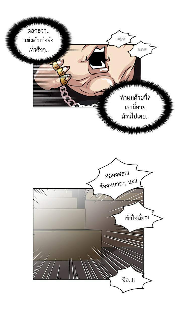 Lookism ตอนที่ 26