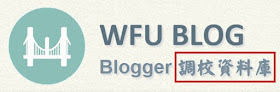 wfublog-chinese-font