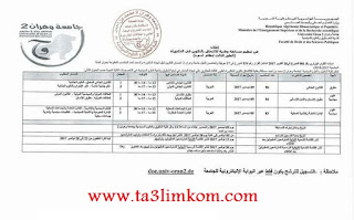 إعلان خاص بالدكتوراه -  كلية الحقوق -جامعة وهران 2 - محمد بن أحمد 2017