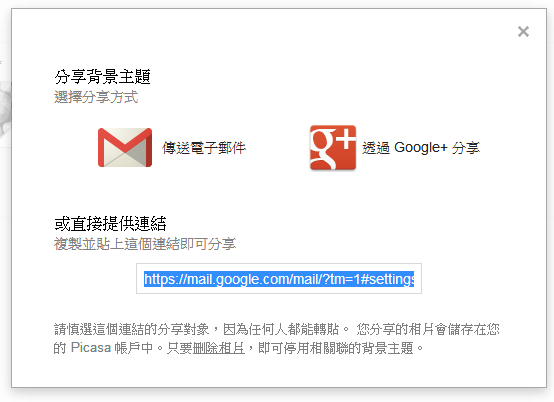 讓親朋好友和你共用一樣的gmail 背景主題吧 分享自訂背景