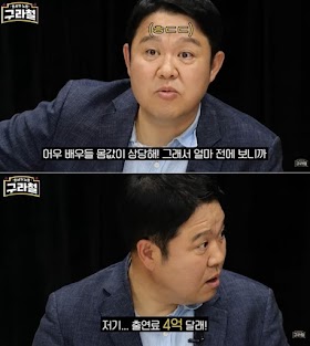 Kim Gura calls out an idol actor for outrageously high drama casting price