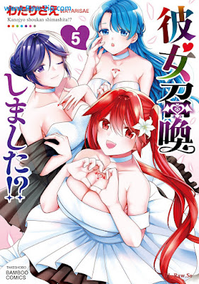 彼女召喚しました！？ raw 第01-05巻 [kanojo shokan shimashita Vol 01-05]