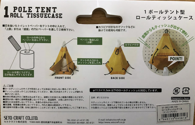 セトクラフト テント型ロールティッシュケース 追加購入