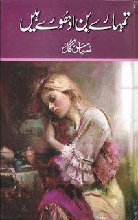 Tumhary bin adhoory hain by Subas Gul