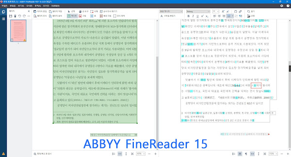 ABBYY FineReader 16 OCR Simple Review