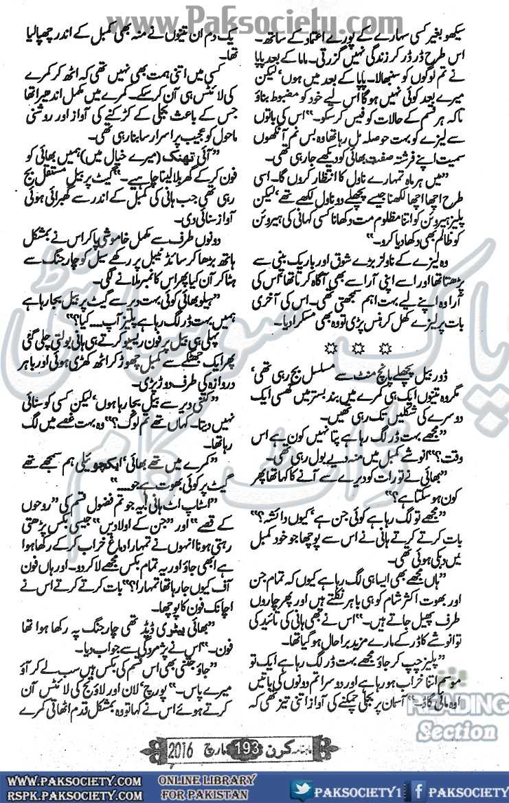 Kitab Dost: Paya jo tujhe by Farhat Shaukat Online Reading