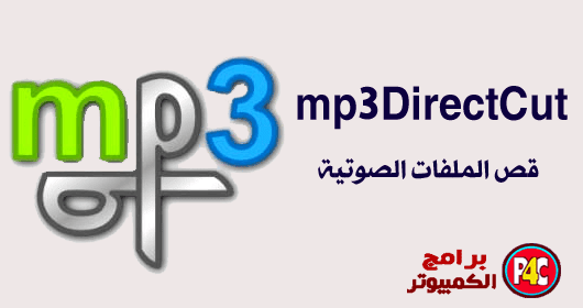 Mp3DirectCut 2.23