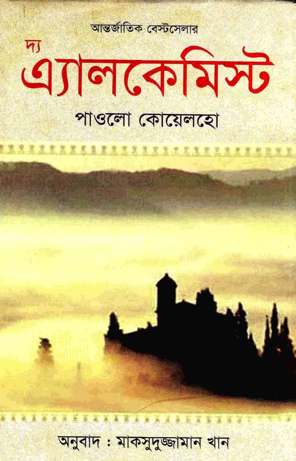 দ্য আলকেমিস্ট pdf | মোটিভেশনাল বই pdf download |অনুপ্রেরণার বই pdf |বাংলা মোটিভেশনাল বই