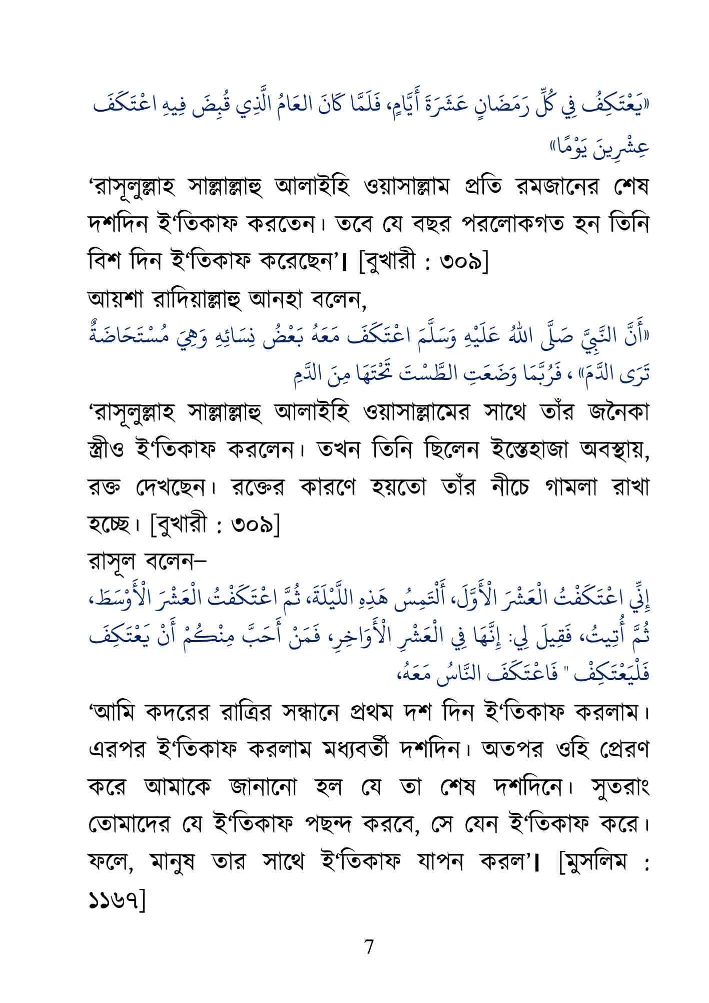 ইতিকাফ ২০২৩ নিয়ম,ফজিলত,উদ্দেশ্য [PDF] | ইতেকাফ সম্পর্কে আলোচনা | ইতিকাফ সম্পর্কে হাদিস