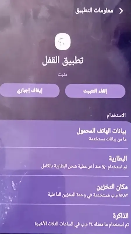 طريقة فتح قفل اى تطبيق تليفون اندرويد من غير ادخال كلمة السر او النمط