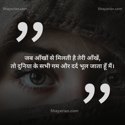Best 2 line Shayari on Eyes in English
