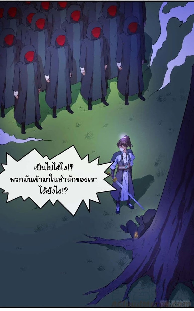 The Cultivators Immortal Is My Sister - หน้า 7