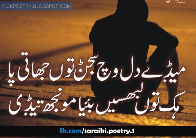 saraiki poetry sad